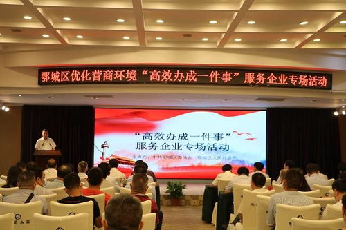 鄂城區(qū)“企業(yè)服務(wù)直通車”上線，跑出高效服務(wù)加速度